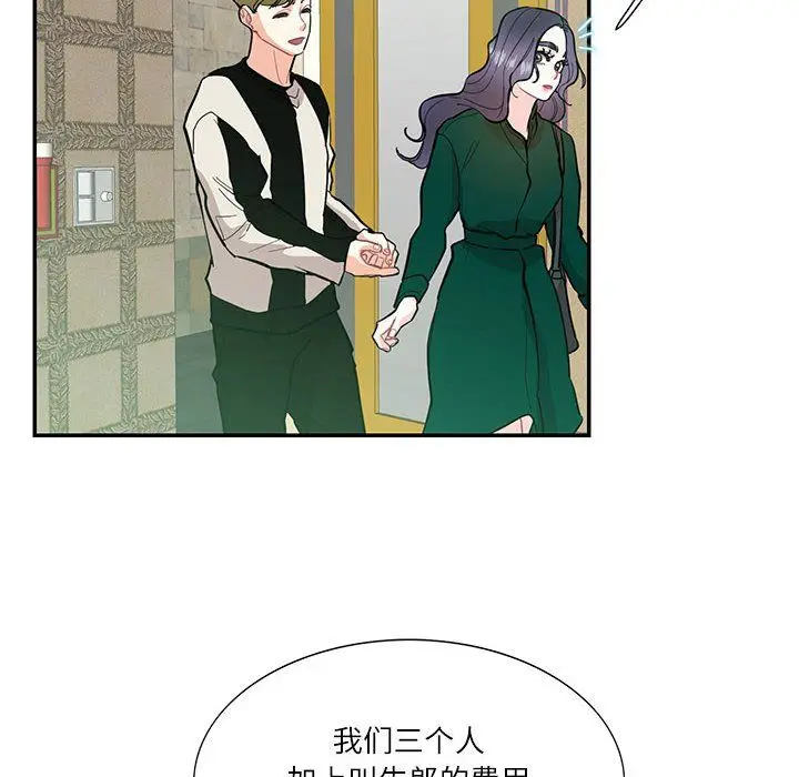 漫画《这难道是命中注定》第43话第16张图
