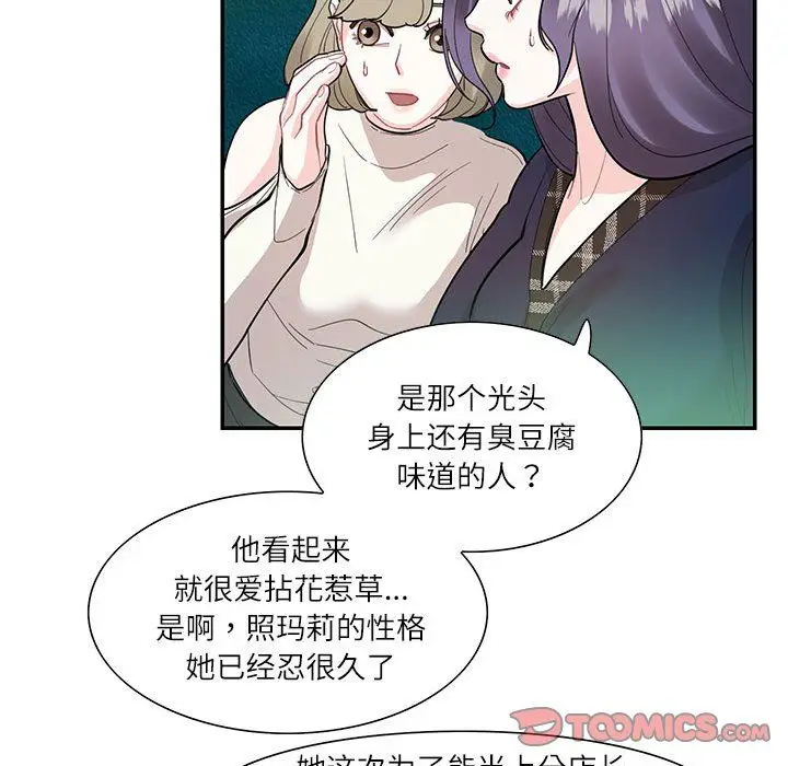 漫画《这难道是命中注定》第43话第26张图