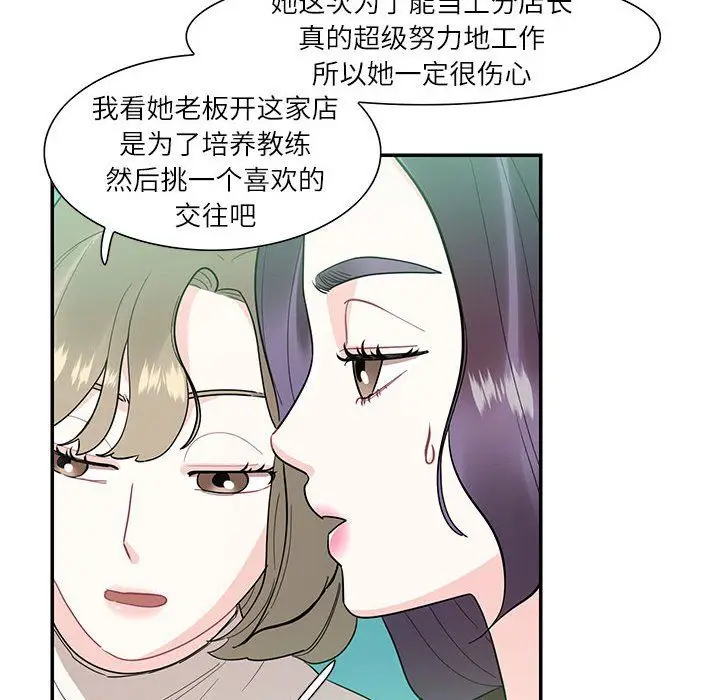 漫画《这难道是命中注定》第43话第27张图