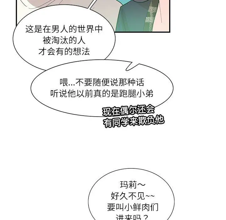 漫画《这难道是命中注定》第43话第28张图
