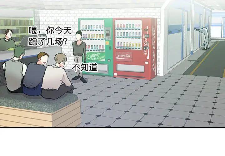 漫画《这难道是命中注定》第43话第4张图