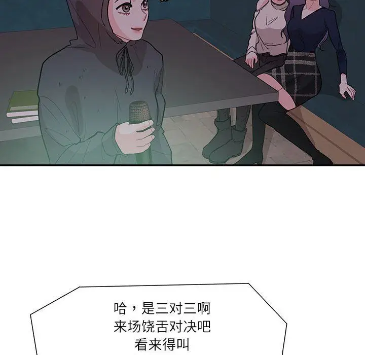 漫画《这难道是命中注定》第43话第40张图
