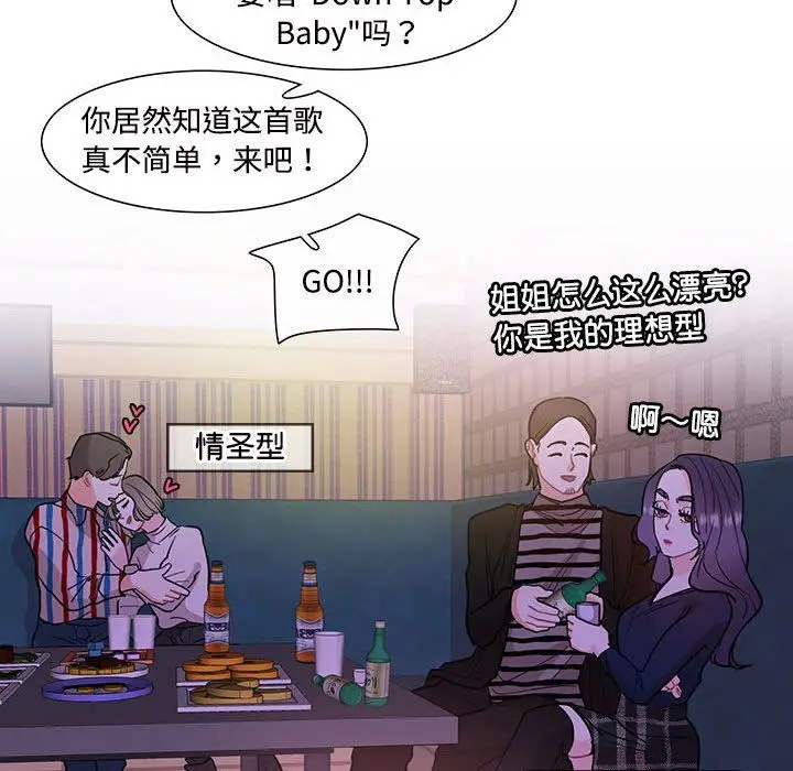 漫画《这难道是命中注定》第43话第56张图