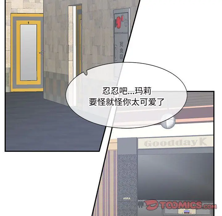 漫画《这难道是命中注定》第43话第6张图