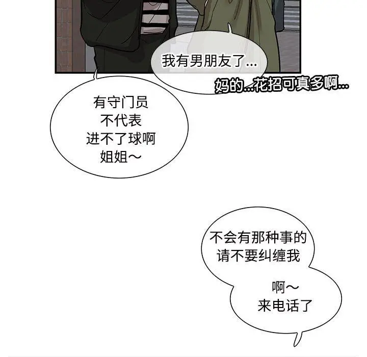 漫画《这难道是命中注定》第43话第69张图