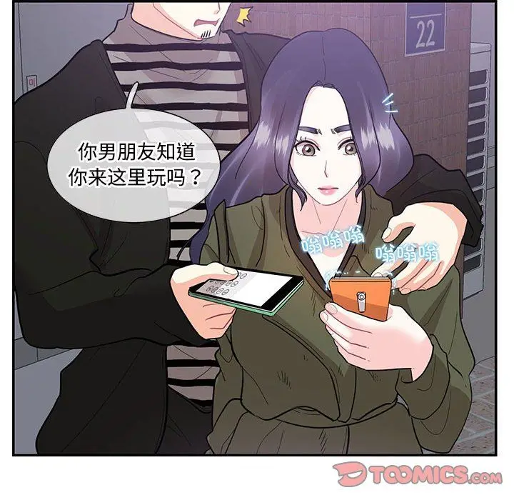 漫画《这难道是命中注定》第43话第70张图