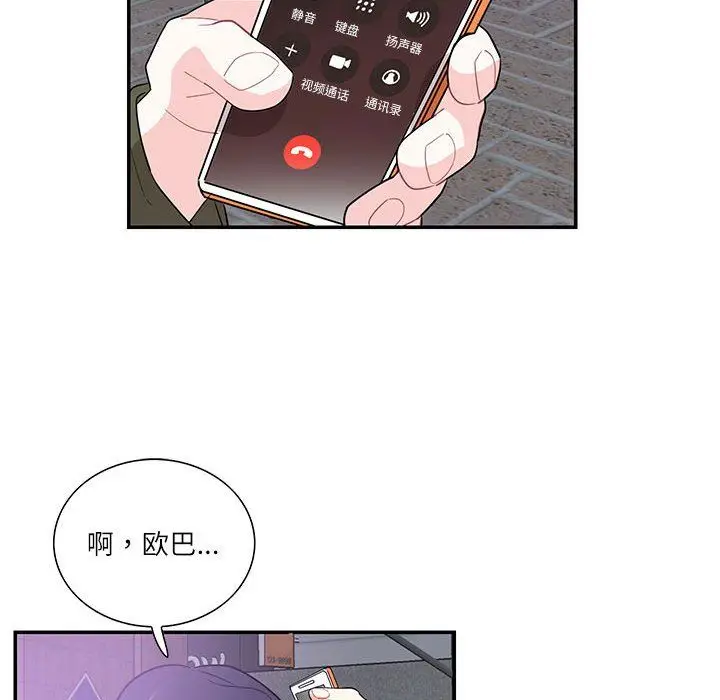 漫画《这难道是命中注定》第43话第72张图