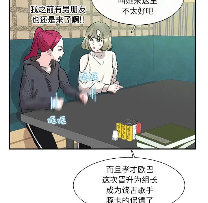 漫画《这难道是命中注定》第43话第8张图