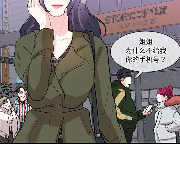 漫画《这难道是命中注定》第43话第80张图