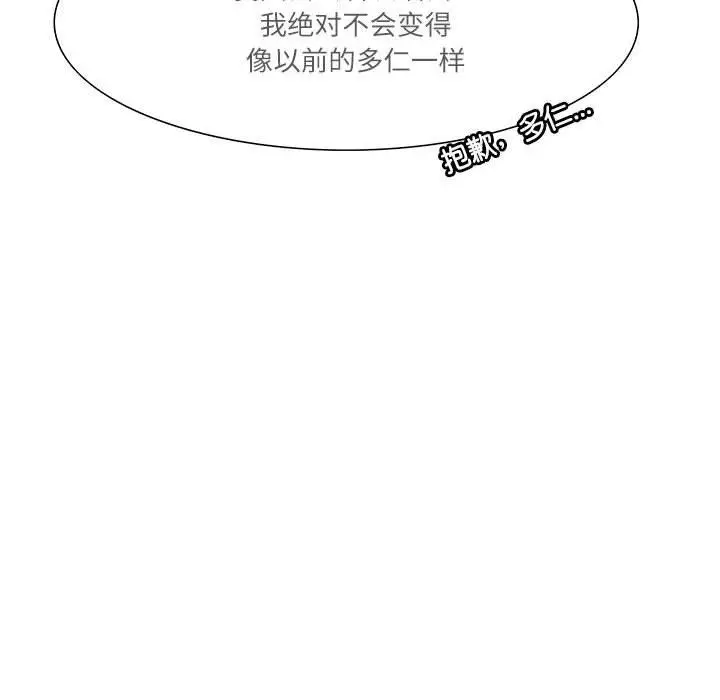漫画《这难道是命中注定》第43话第88张图