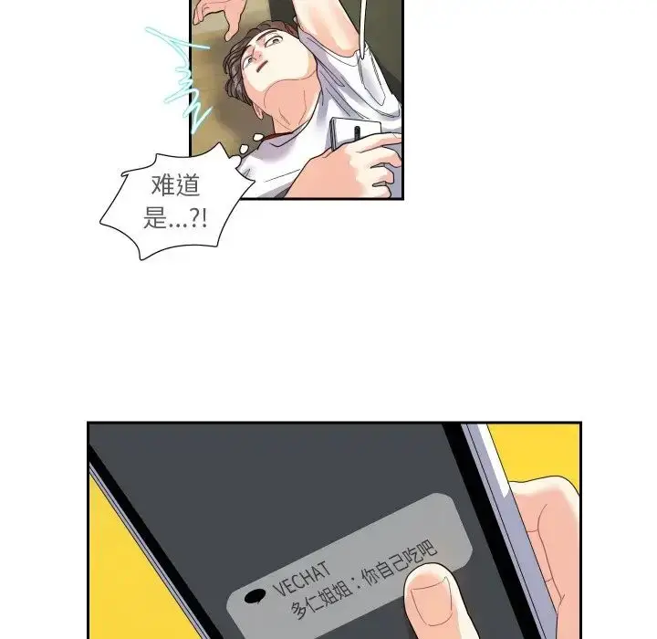 漫画《这难道是命中注定》第13话第35张图