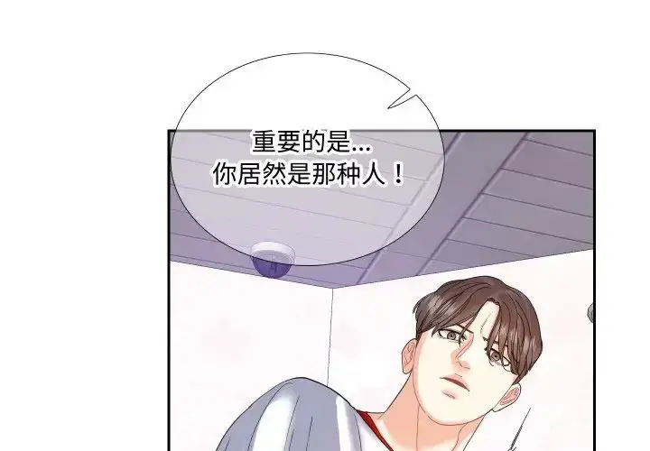 漫画《这难道是命中注定》第13话第4张图