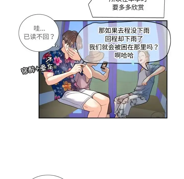 漫画《这难道是命中注定》第13话第47张图