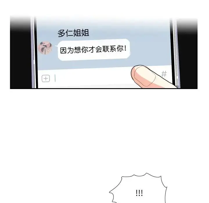 漫画《这难道是命中注定》第13话第56张图