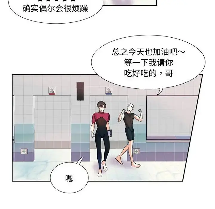 漫画《这难道是命中注定》第3话第14张图