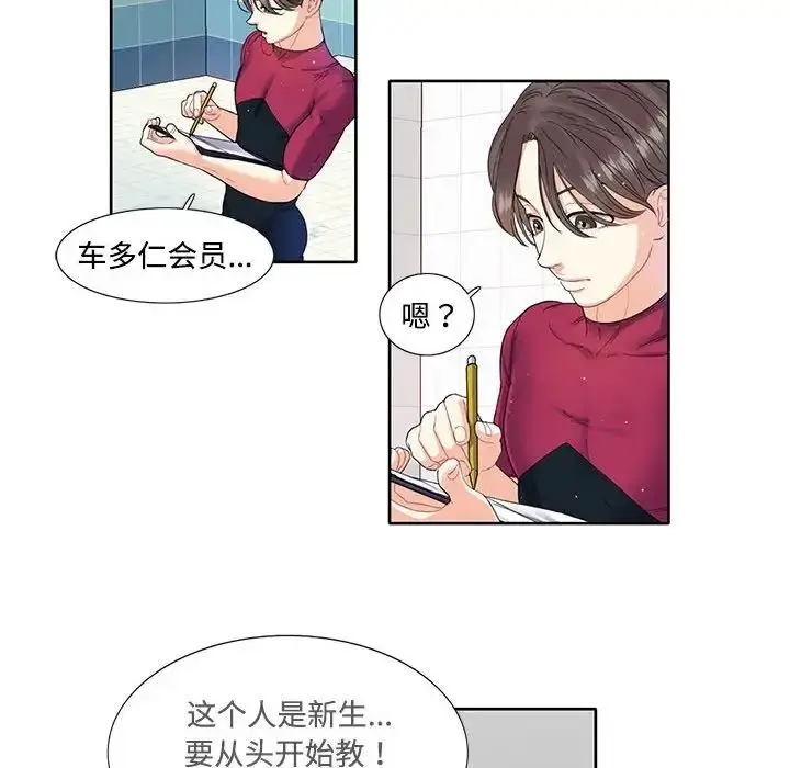 漫画《这难道是命中注定》第3话第19张图