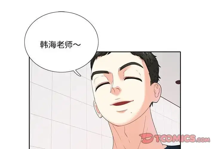 漫画《这难道是命中注定》第3话第2张图