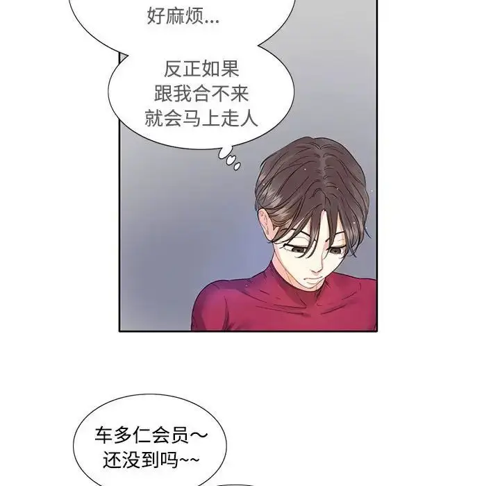 漫画《这难道是命中注定》第3话第20张图