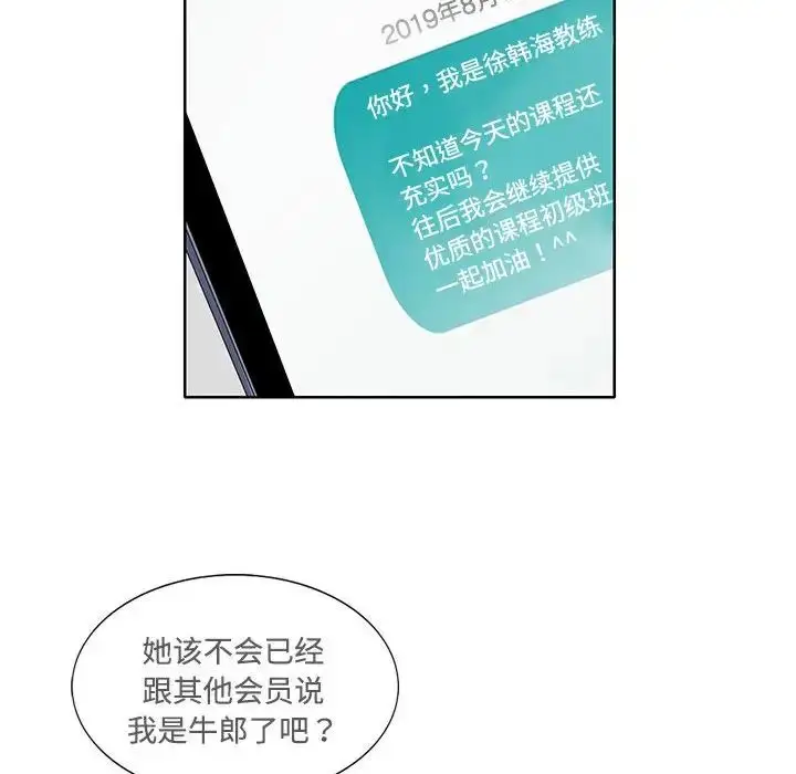 漫画《这难道是命中注定》第3话第43张图