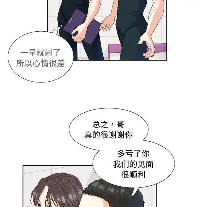 漫画《这难道是命中注定》第3话第5张图