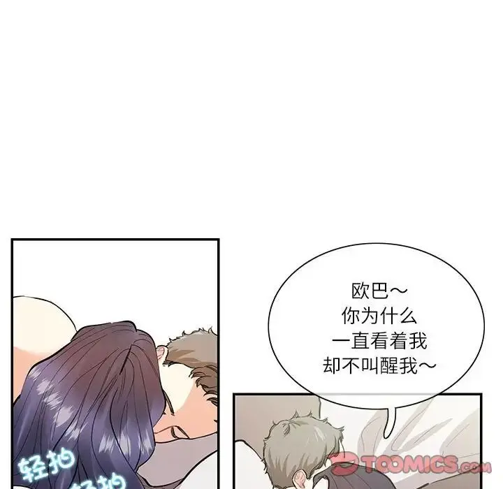 漫画《这难道是命中注定》第39话第10张图