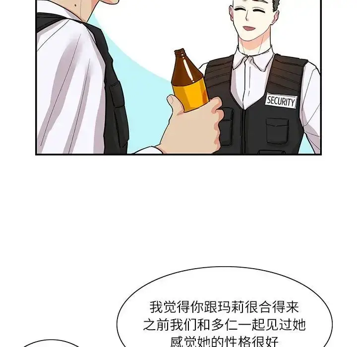 漫画《这难道是命中注定》第39话第57张图