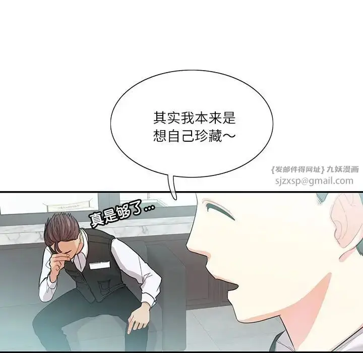 漫画《这难道是命中注定》第39话第65张图