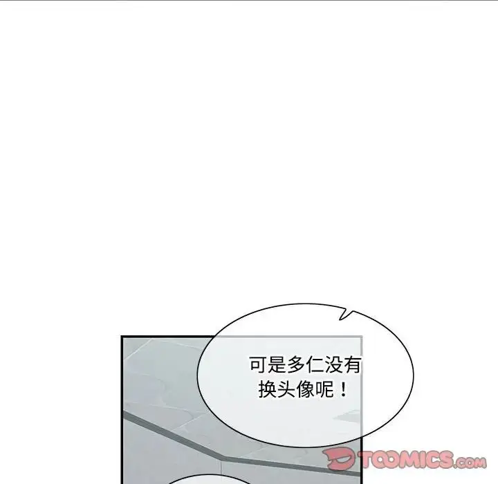 漫画《这难道是命中注定》第39话第66张图