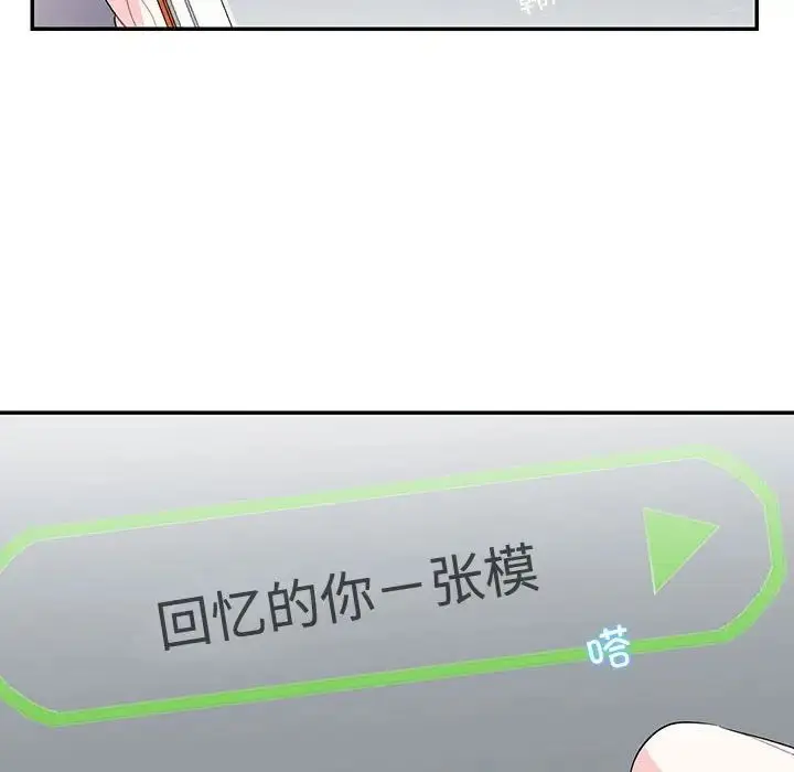 漫画《这难道是命中注定》第39话第73张图
