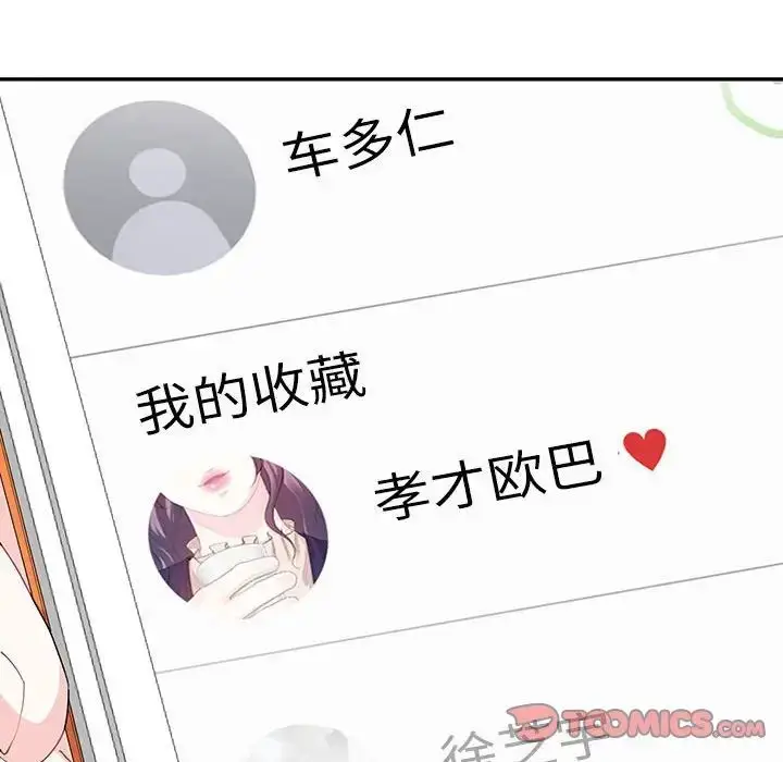 漫画《这难道是命中注定》第39话第76张图
