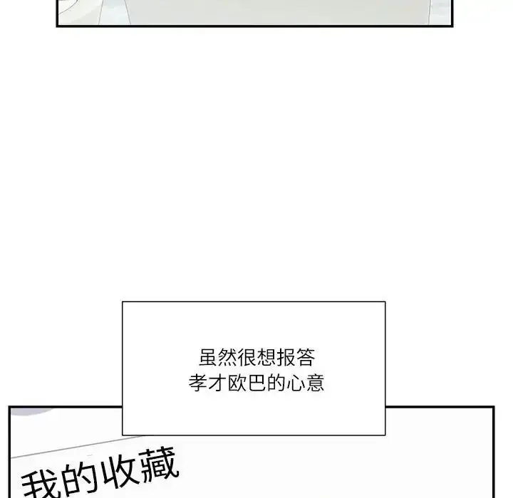 漫画《这难道是命中注定》第39话第79张图