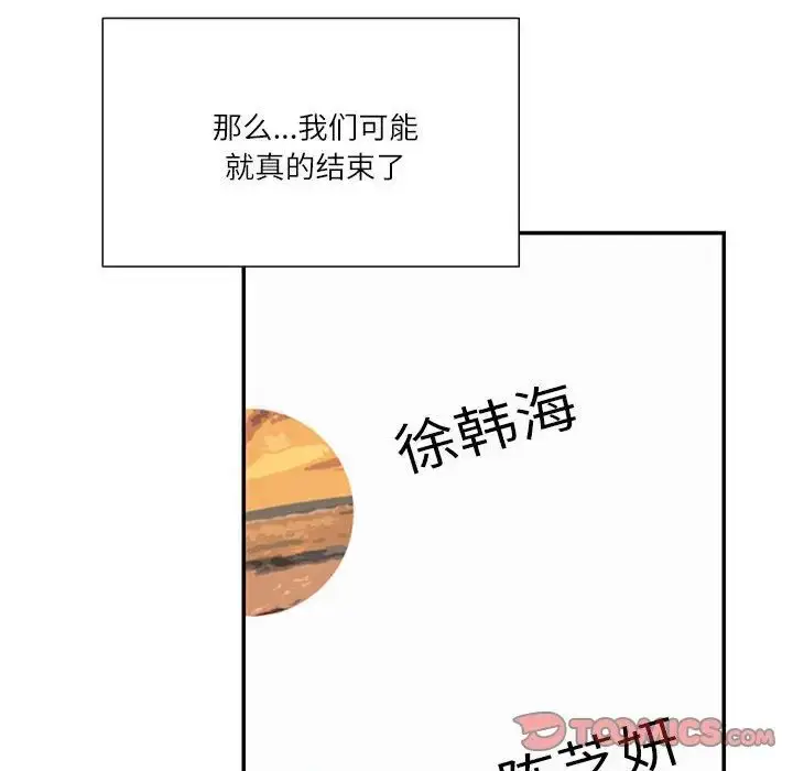 漫画《这难道是命中注定》第39话第82张图