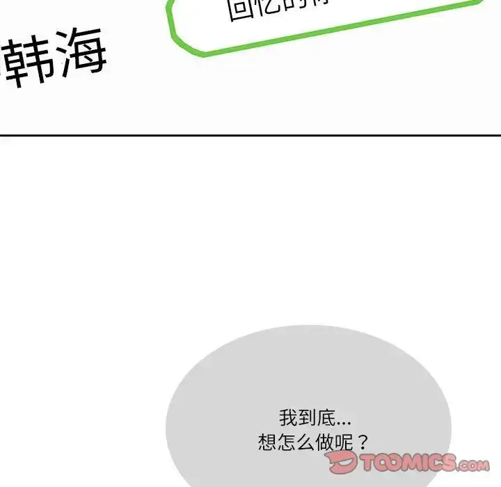 漫画《这难道是命中注定》第39话第84张图