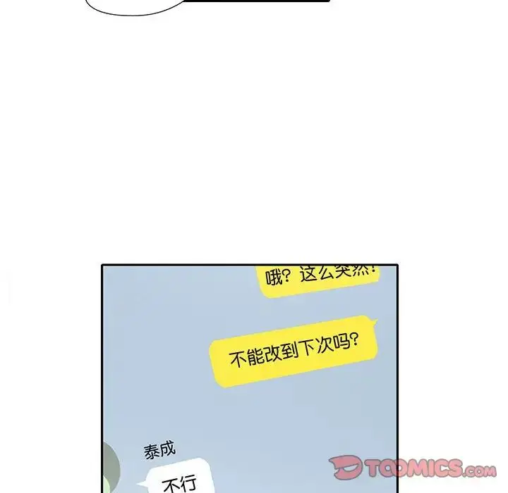 漫画《这难道是命中注定》第9话第12张图