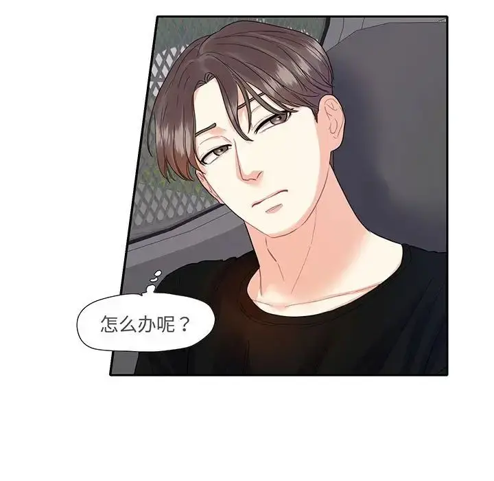 漫画《这难道是命中注定》第9话第15张图