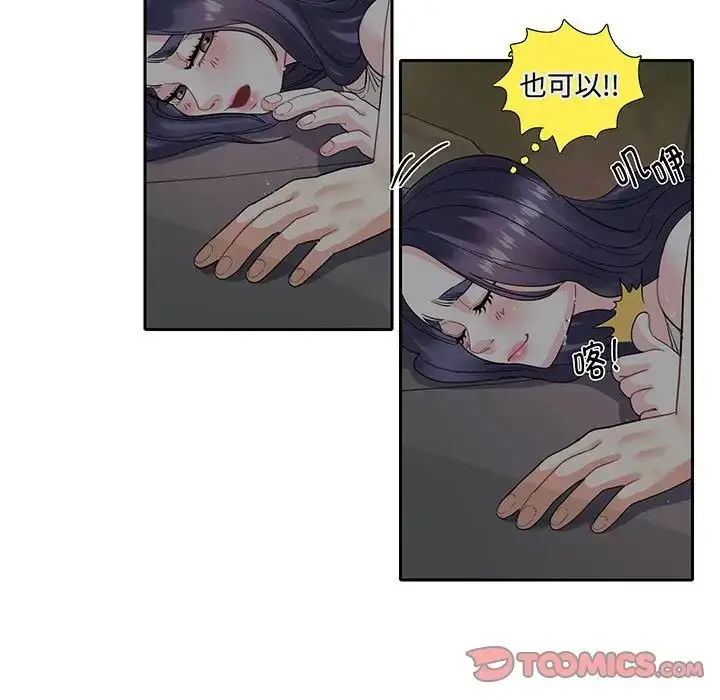 漫画《这难道是命中注定》第9话第54张图