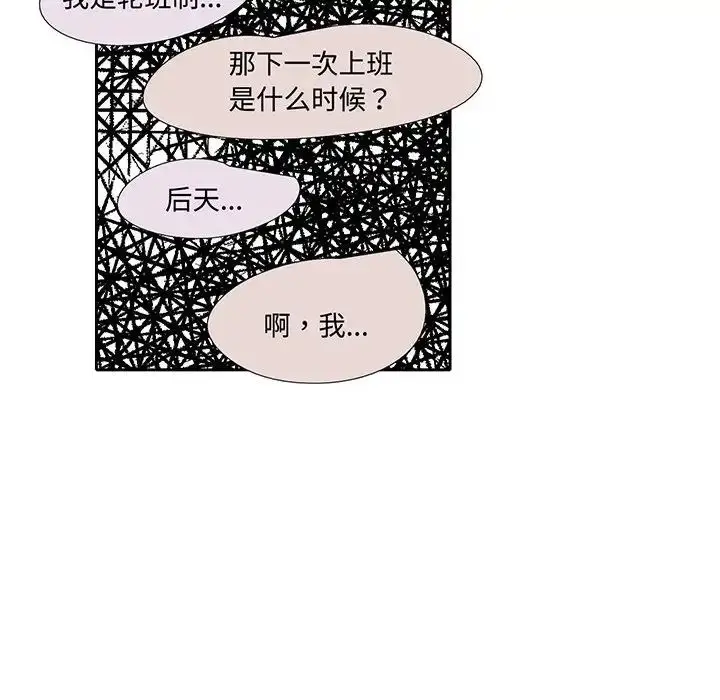 漫画《这难道是命中注定》第9话第69张图