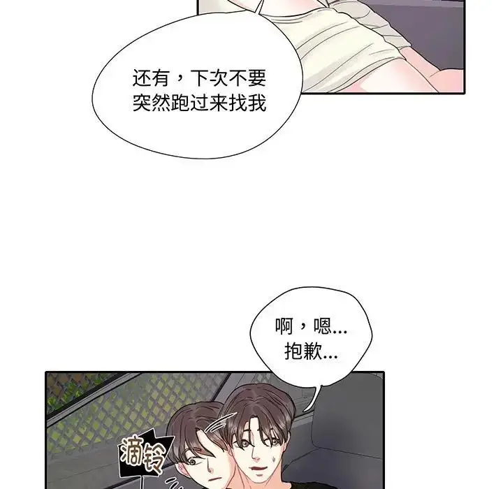 漫画《这难道是命中注定》第9话第7张图