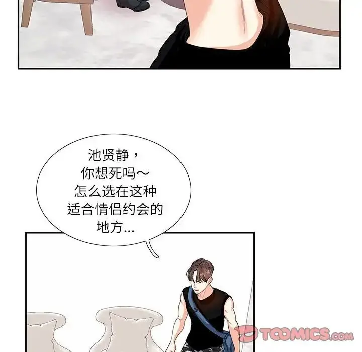 漫画《这难道是命中注定》第25话第14张图