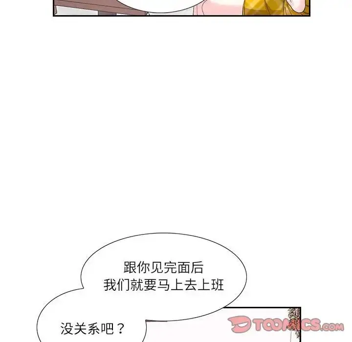 漫画《这难道是命中注定》第25话第18张图