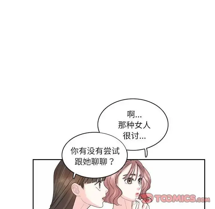 漫画《这难道是命中注定》第25话第44张图