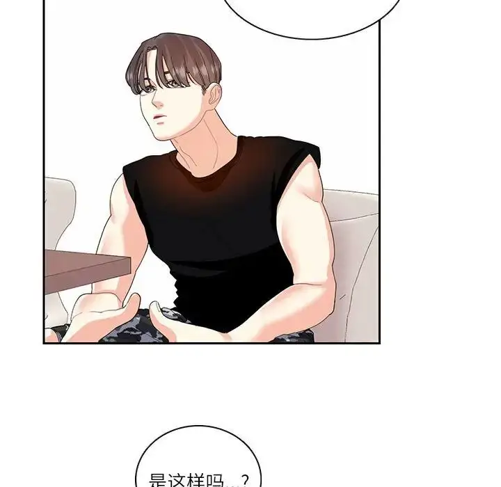 漫画《这难道是命中注定》第25话第53张图