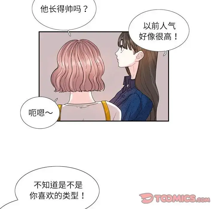 漫画《这难道是命中注定》第25话第8张图