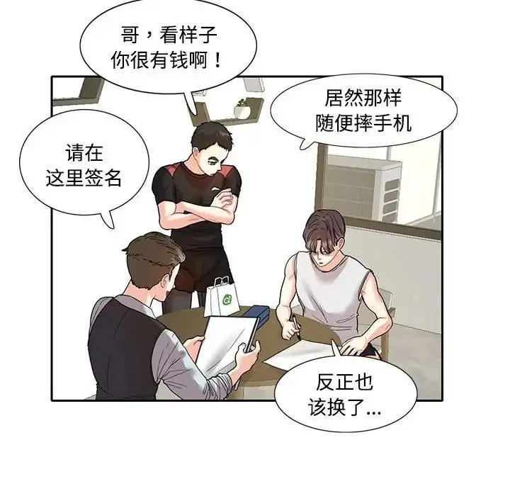 漫画《这难道是命中注定》第7话第71张图