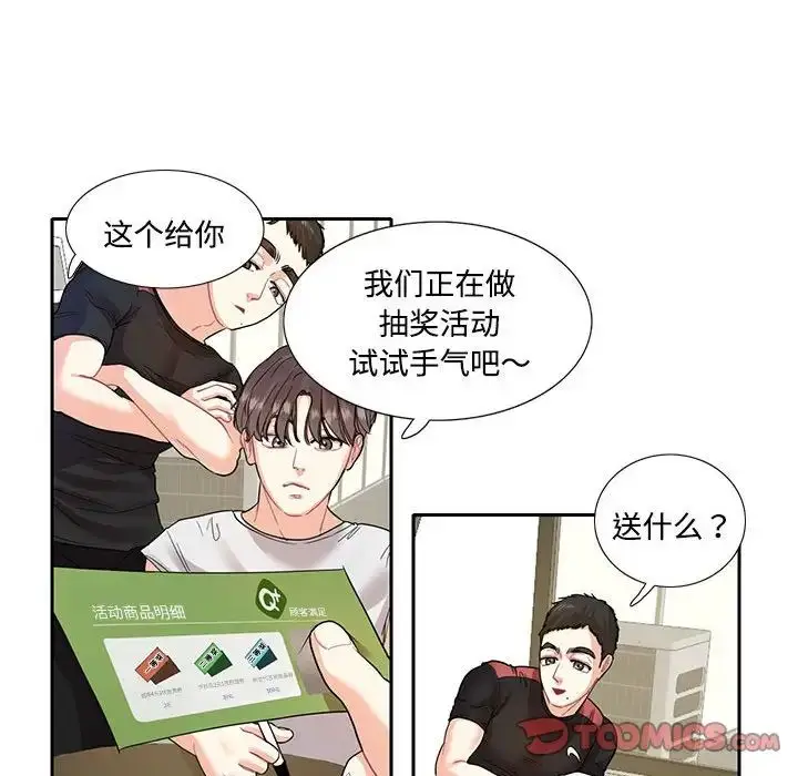 漫画《这难道是命中注定》第7话第72张图