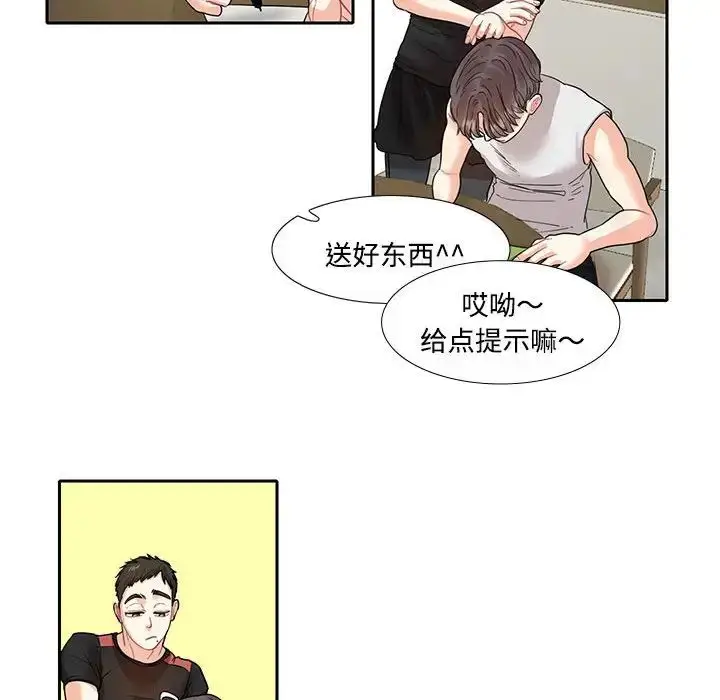 漫画《这难道是命中注定》第7话第73张图