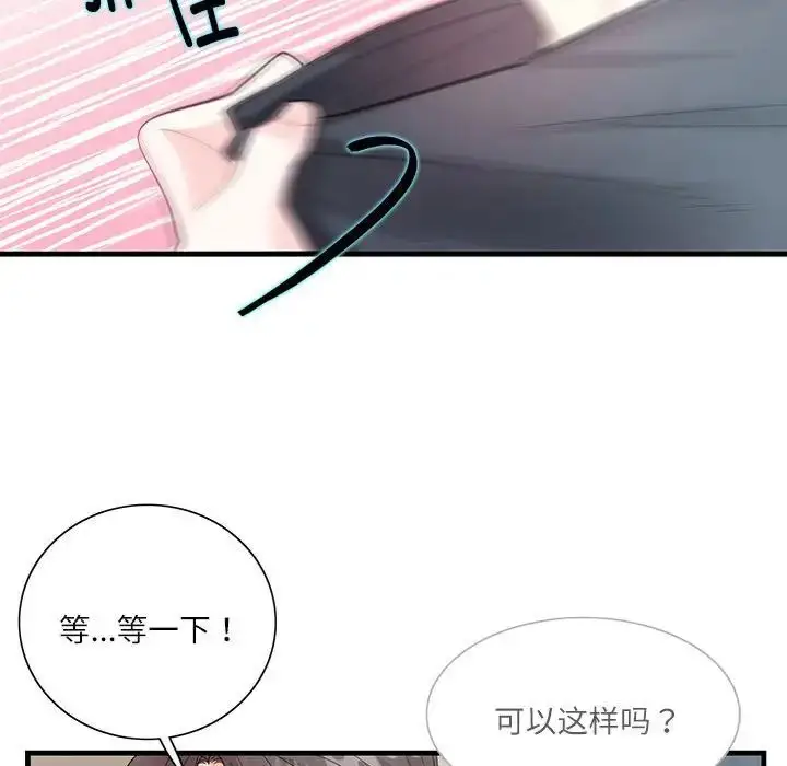 漫画《这难道是命中注定》第1话第106张图