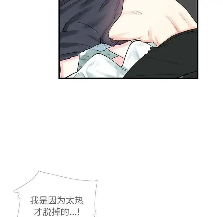 漫画《这难道是命中注定》第1话第114张图