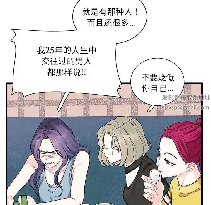 漫画《这难道是命中注定》第1话第23张图