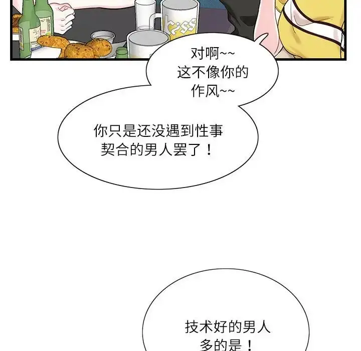 漫画《这难道是命中注定》第1话第24张图